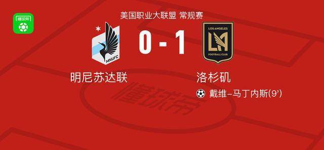 bob体育官方入口-洛杉矶1-0明尼苏达联，戴维-马丁内斯一击制胜